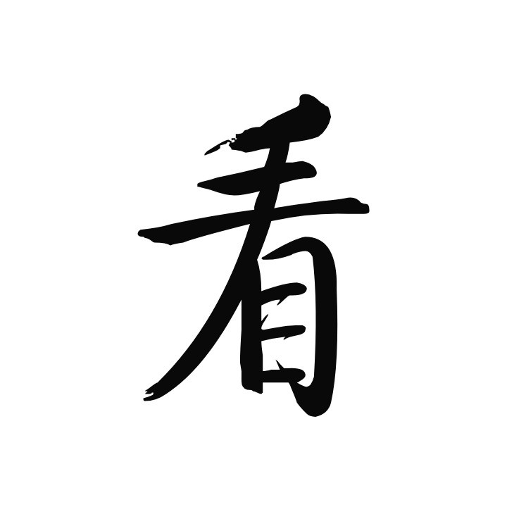 无聊的霜霜